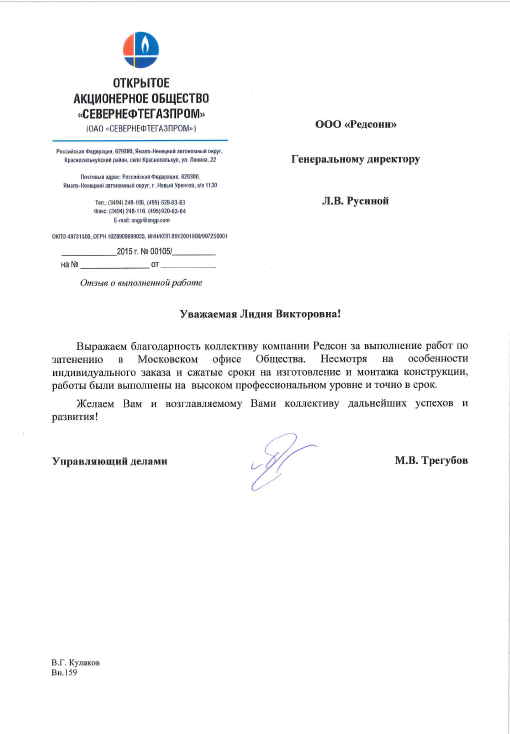Затенение офиса в Москве для Севернефтегазпром