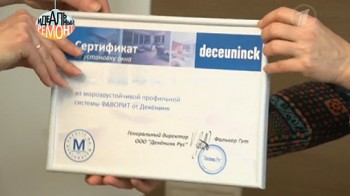 Подарочный сертификат на установку окон эконом класса Deceuninck