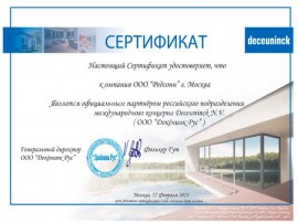 Сертификат о партнерстве с концерном Deceuninck